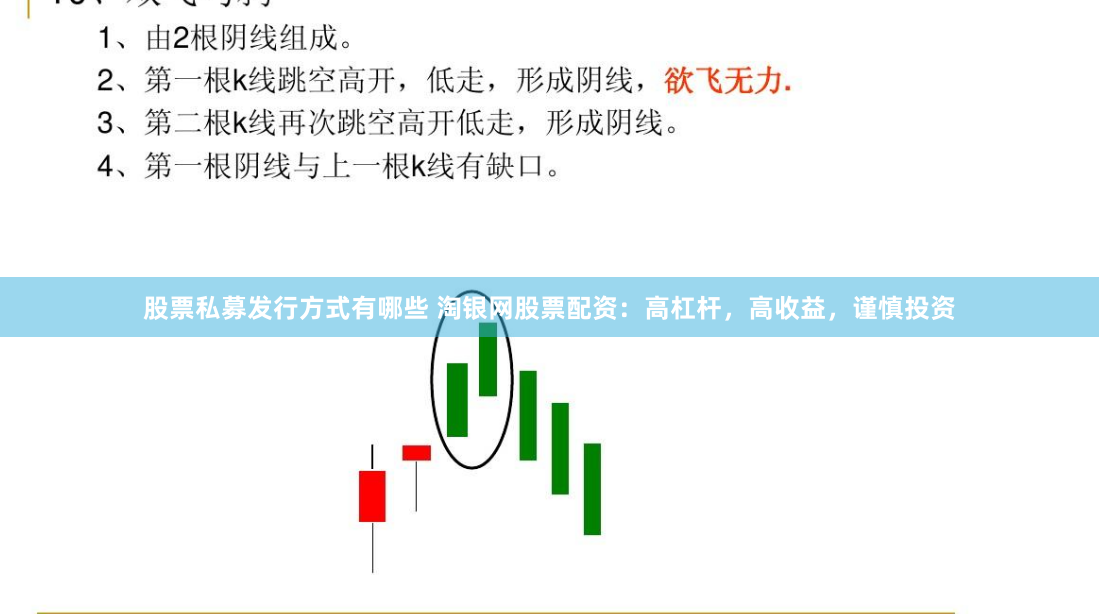 股票私募发行方式有哪些 淘银网股票配资：高杠杆，高收益，谨慎投资